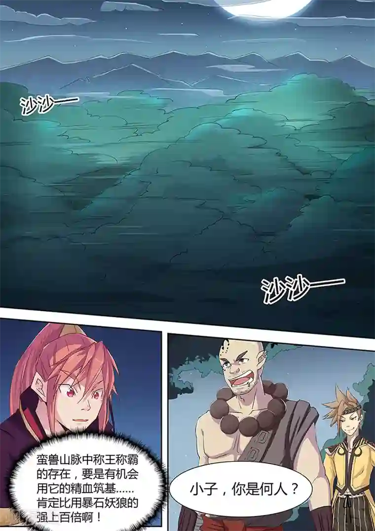 武神天下第6话 嘲讽能力极强