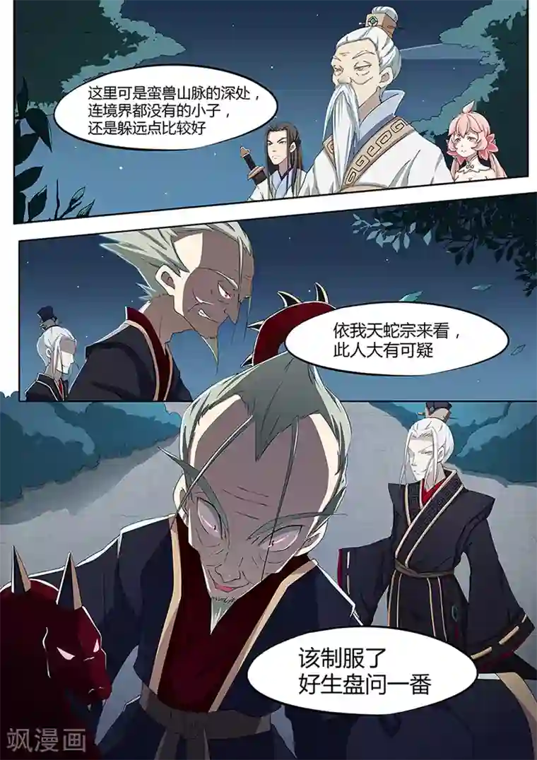 武神天下第6话 嘲讽能力极强