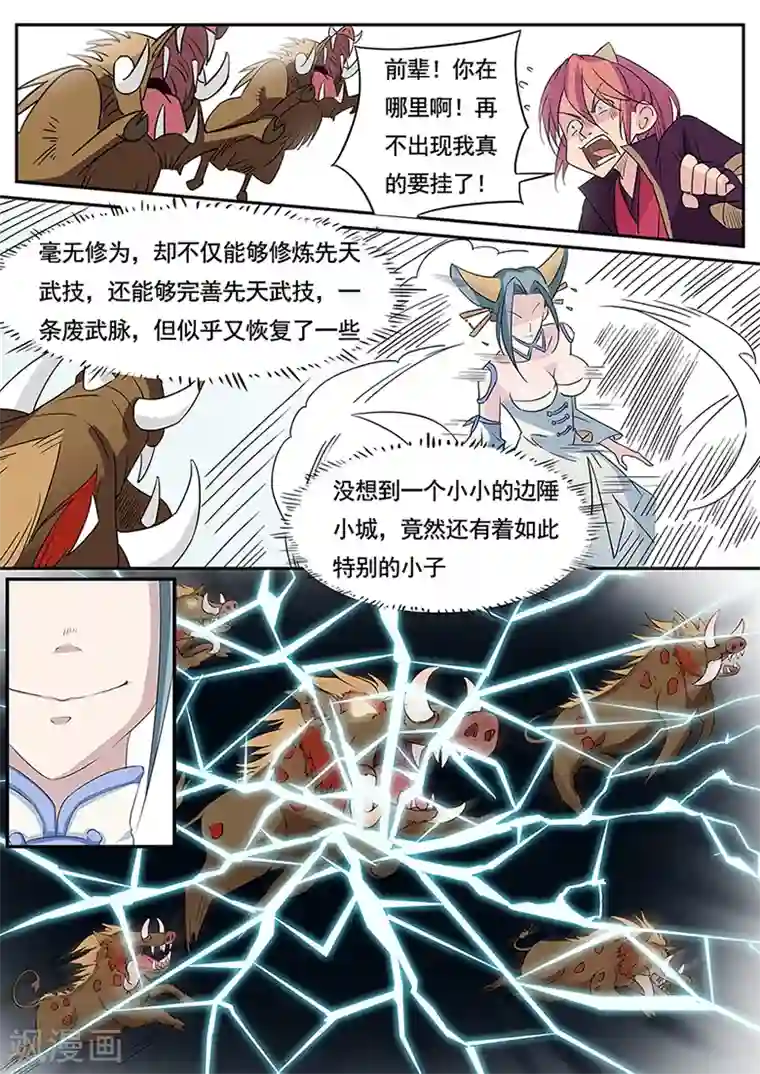 武神天下第6话 嘲讽能力极强