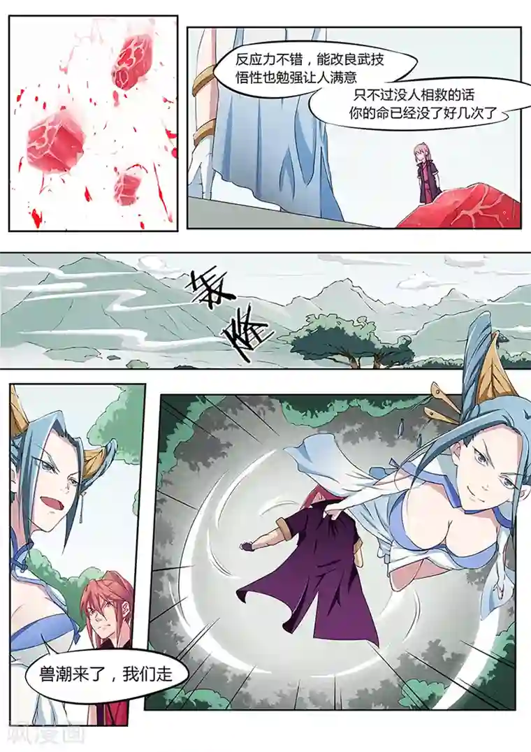 武神天下第6话 嘲讽能力极强