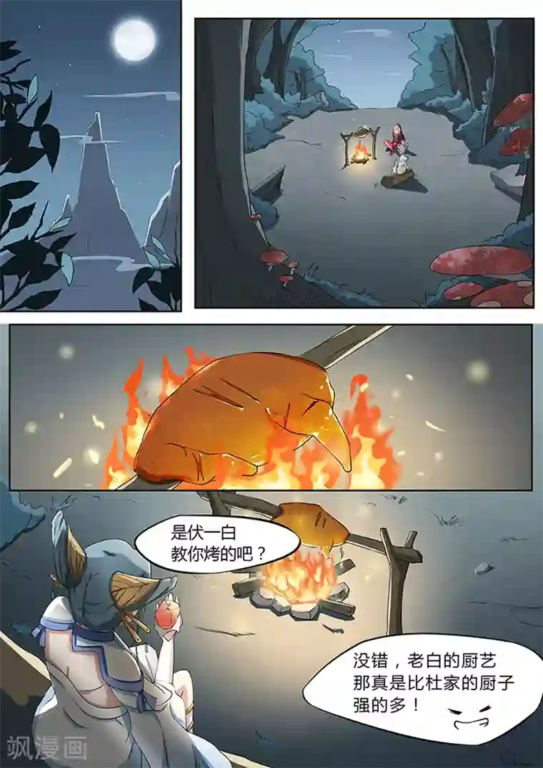 武神天下第6话 嘲讽能力极强