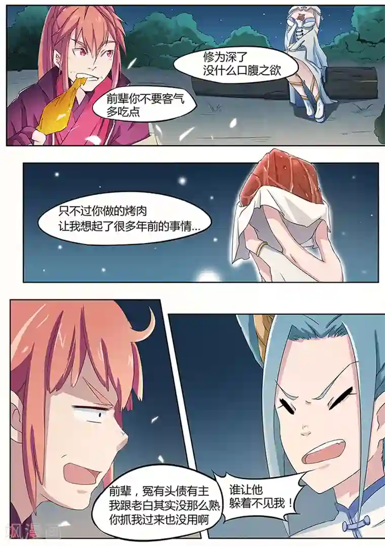 武神天下第6话 嘲讽能力极强