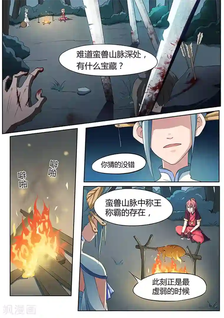 武神天下第6话 嘲讽能力极强