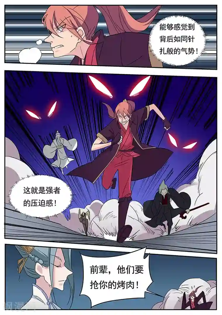 武神天下第7话 被按在地上摩擦