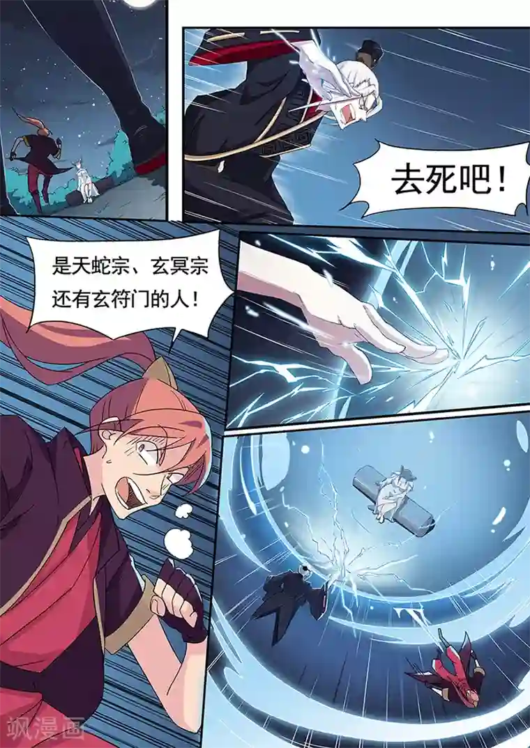 武神天下第7话 被按在地上摩擦
