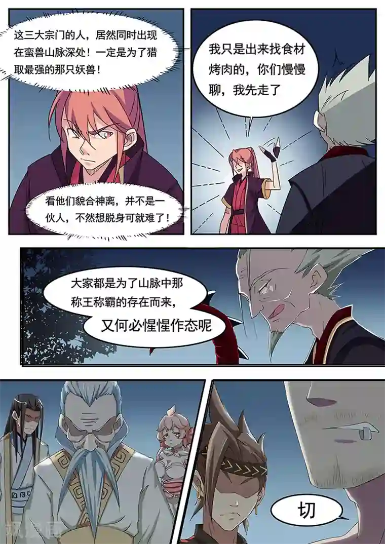 武神天下第7话 被按在地上摩擦