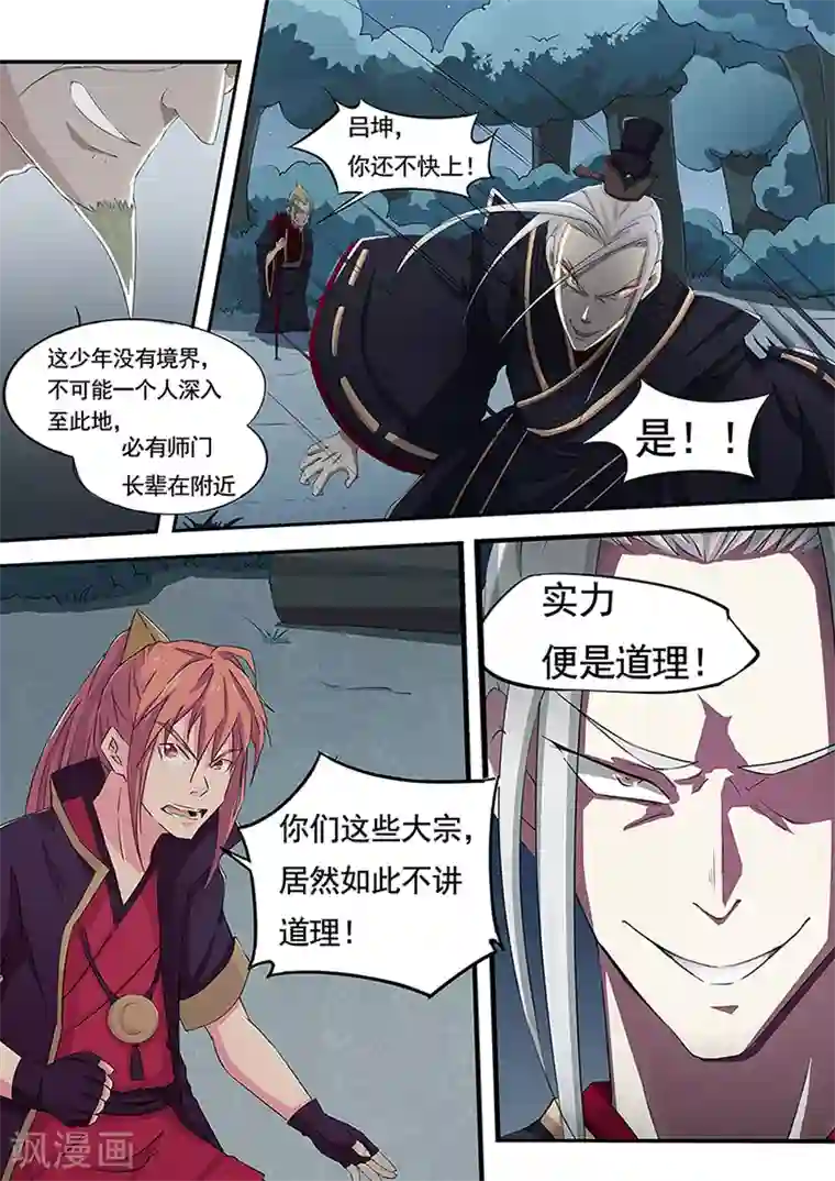 武神天下第7话 被按在地上摩擦