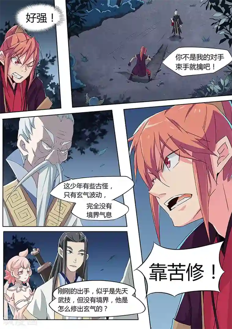 武神天下第7话 被按在地上摩擦