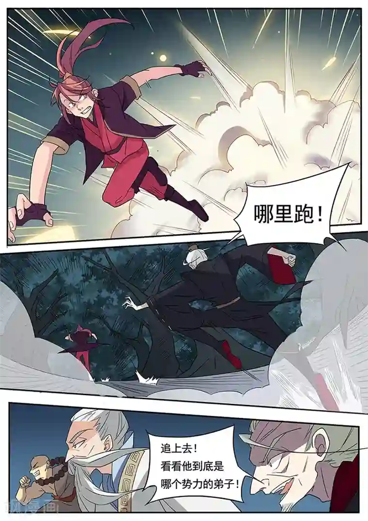 武神天下第7话 被按在地上摩擦