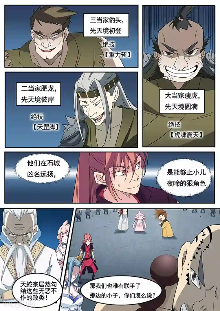 武神天下第8话 开挂残血反杀