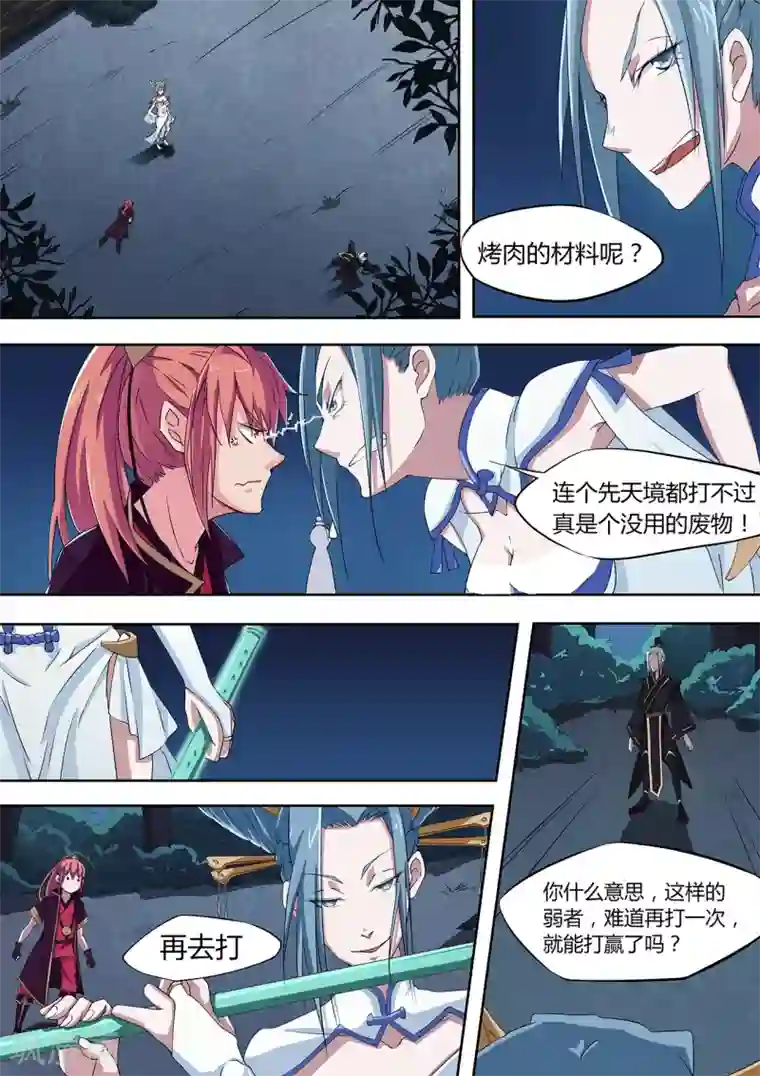 武神天下第8话 开挂残血反杀