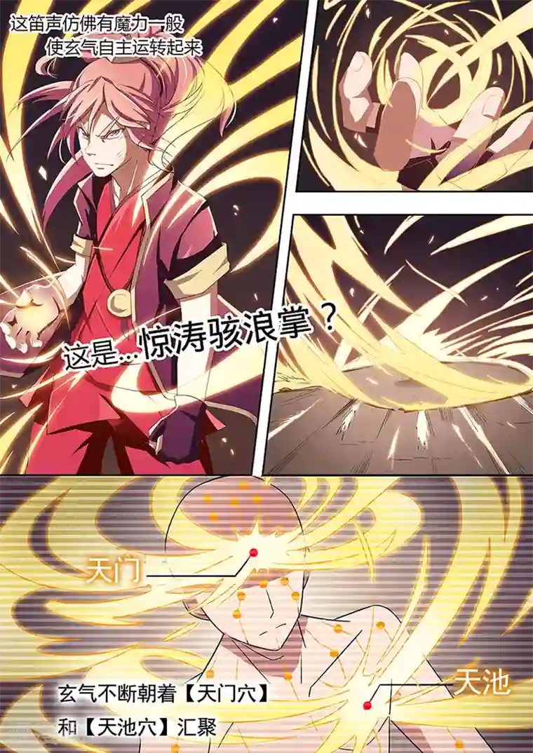 武神天下第8话 开挂残血反杀