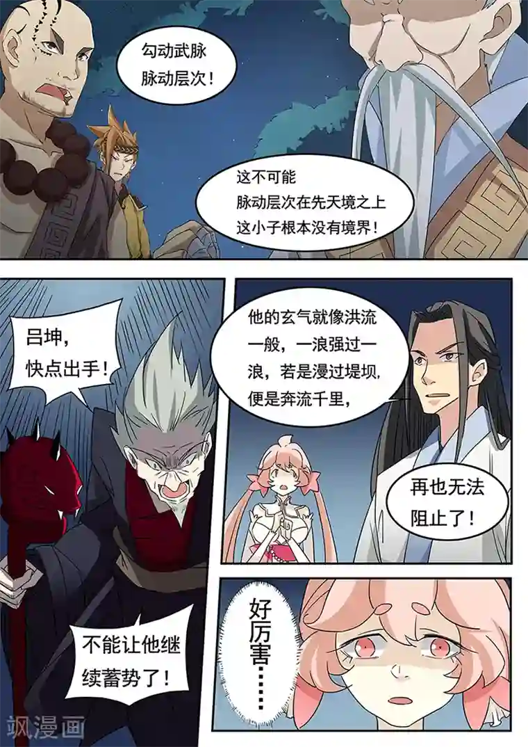 武神天下第8话 开挂残血反杀