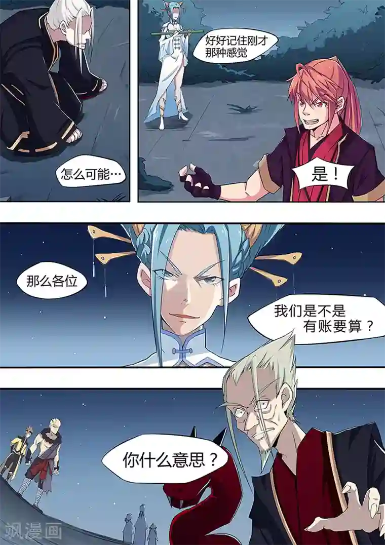 武神天下第8话 开挂残血反杀