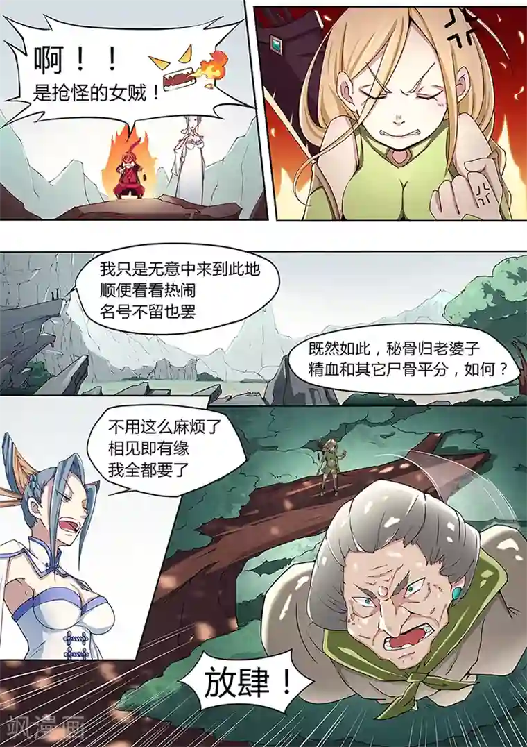 武神天下第9话 各凭本事抢boss