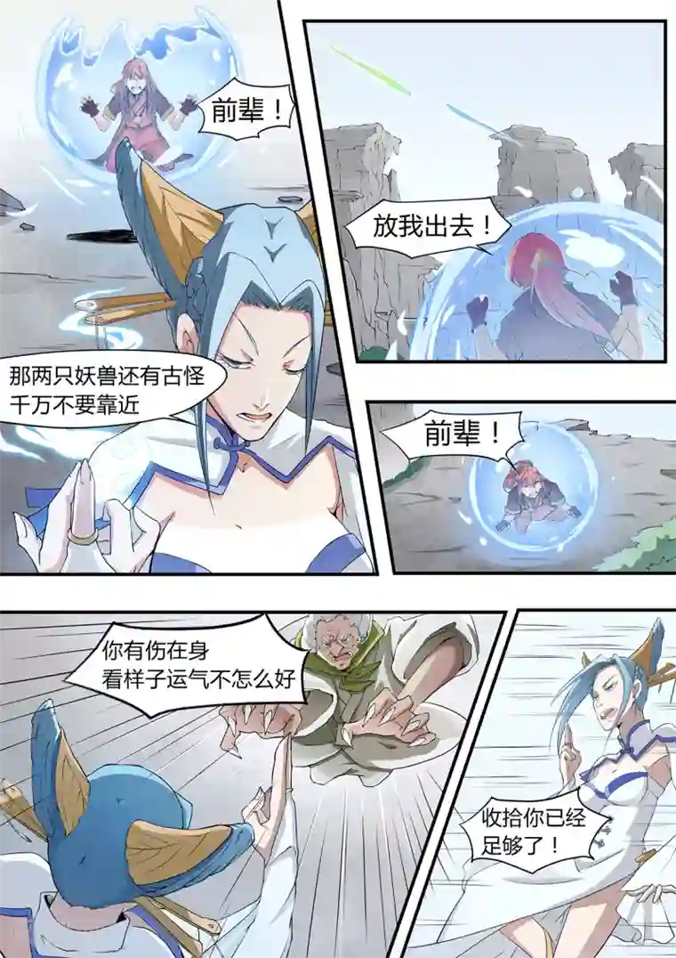 武神天下第10话 划水撩妹纸