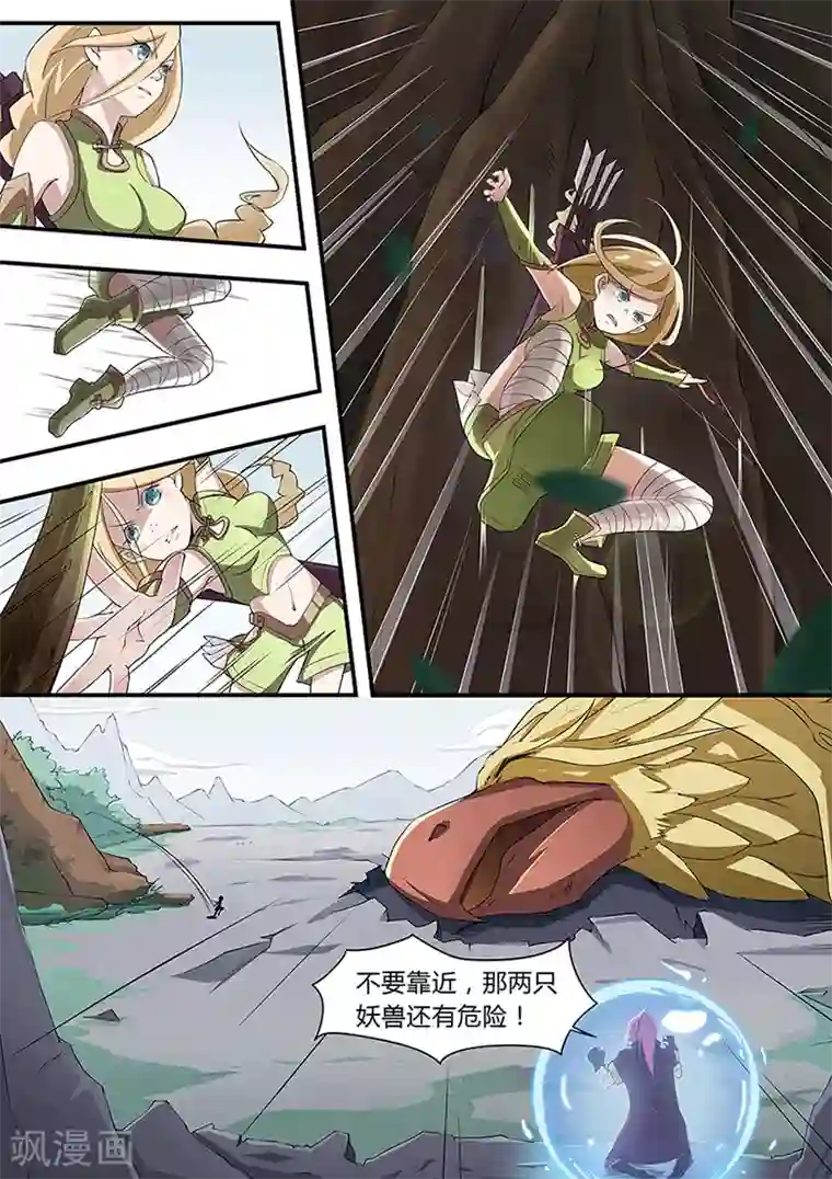 武神天下第10话 划水撩妹纸