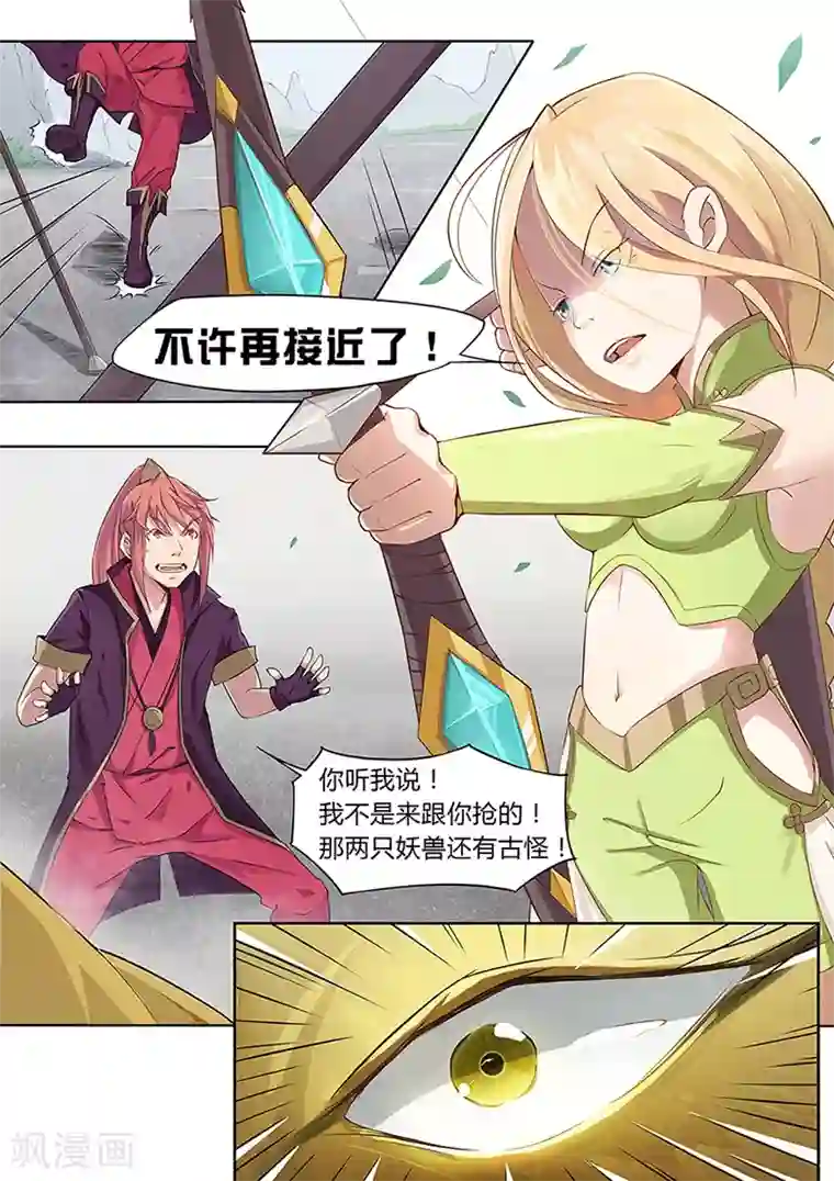 武神天下第10话 划水撩妹纸