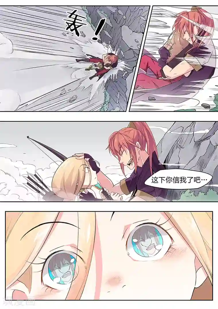 武神天下第10话 划水撩妹纸