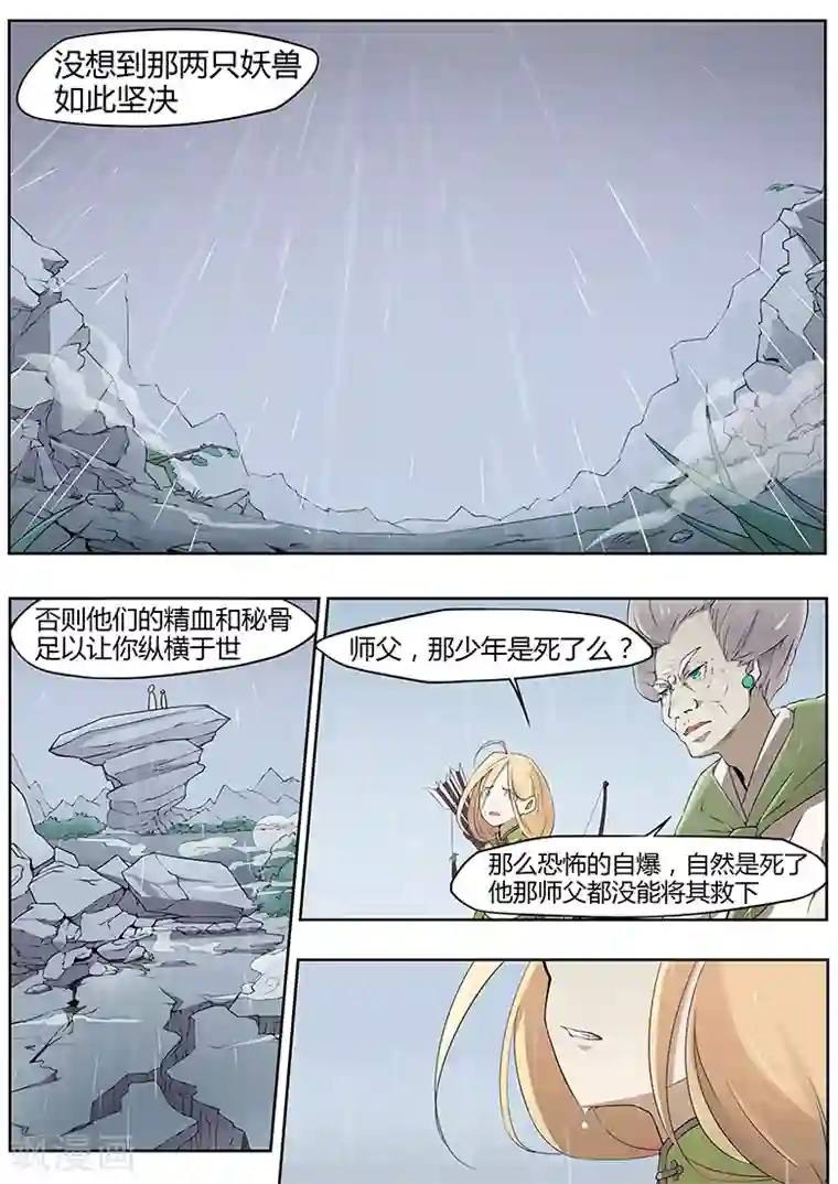 武神天下第11话 小鸟怎么进来了