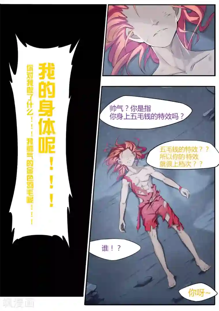 武神天下第11话 小鸟怎么进来了