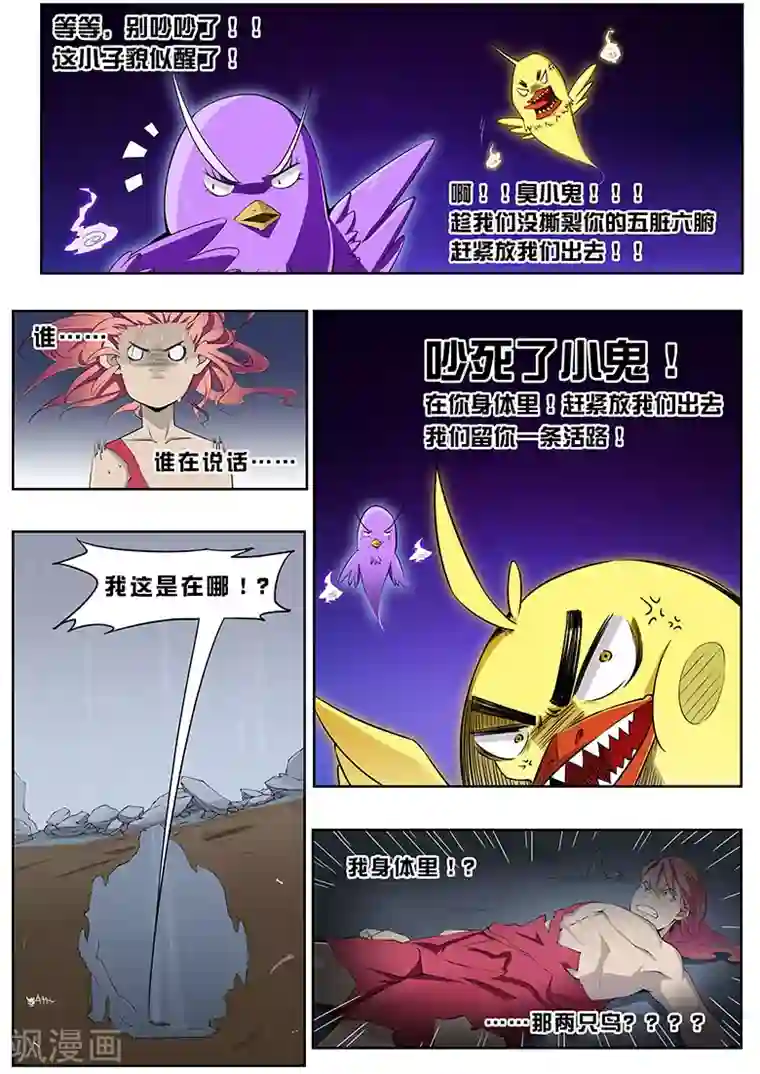 武神天下第11话 小鸟怎么进来了