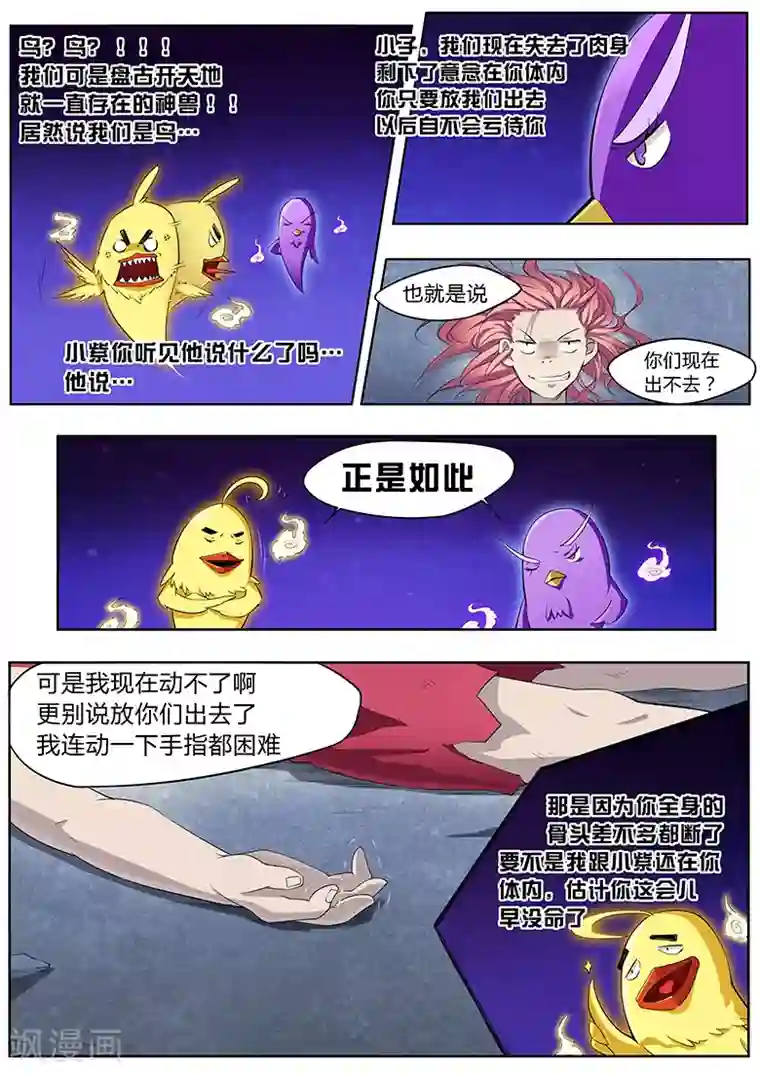 武神天下第11话 小鸟怎么进来了