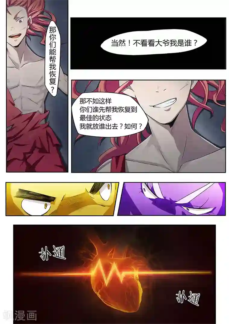 武神天下第11话 小鸟怎么进来了