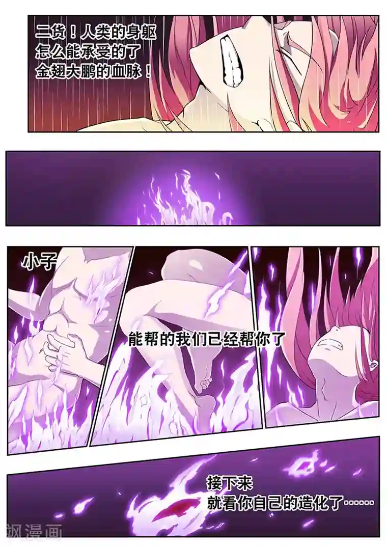 武神天下第12话 裸奔狂魔上线