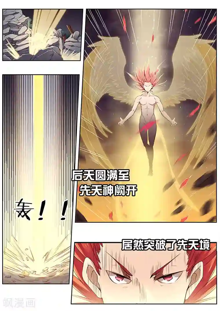 武神天下第12话 裸奔狂魔上线