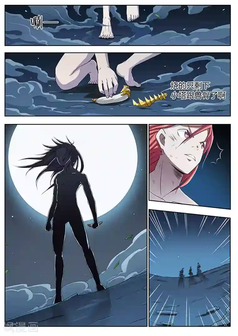 武神天下第12话 裸奔狂魔上线