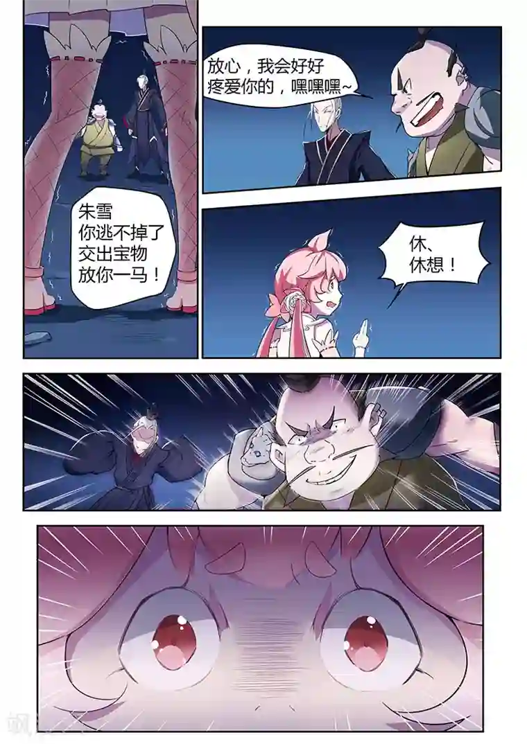 武神天下第12话 裸奔狂魔上线