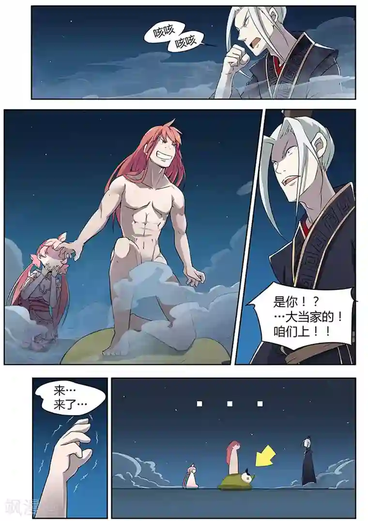 武神天下第12话 裸奔狂魔上线