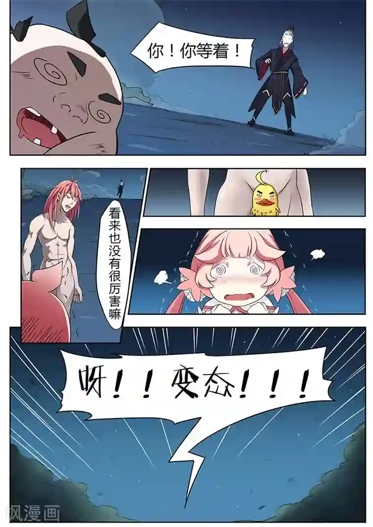 武神天下第12话 裸奔狂魔上线