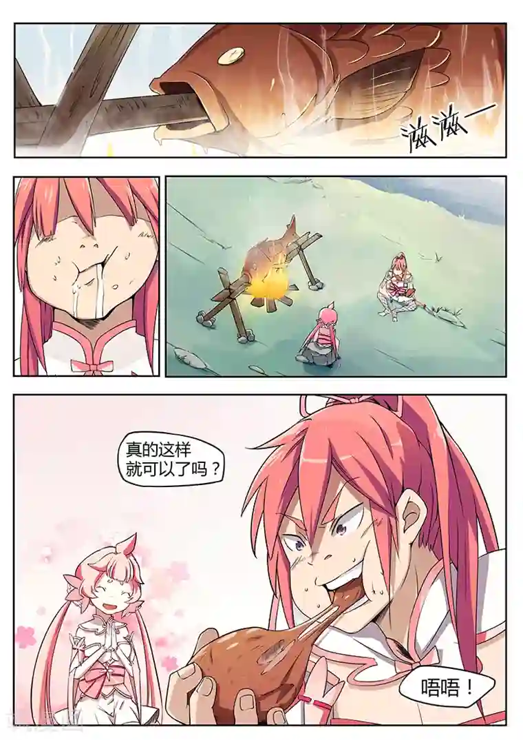 武神天下第13话 女装山脉