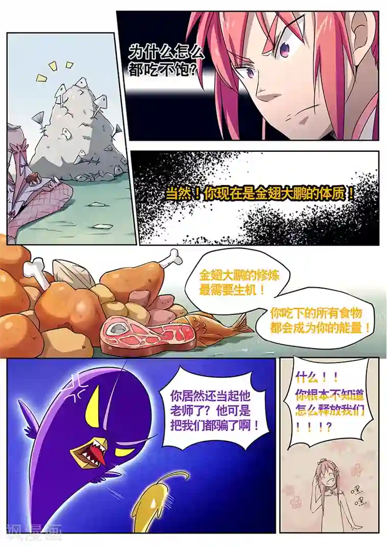 武神天下第13话 女装山脉