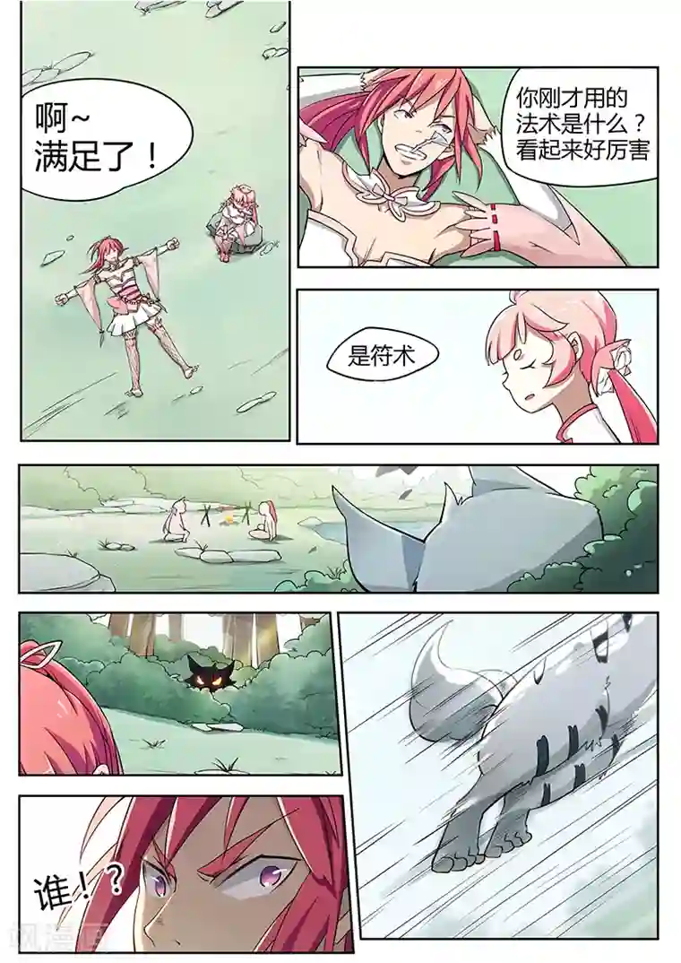 武神天下第13话 女装山脉