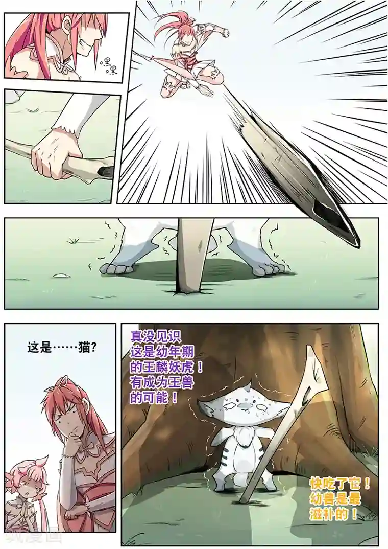 武神天下第13话 女装山脉