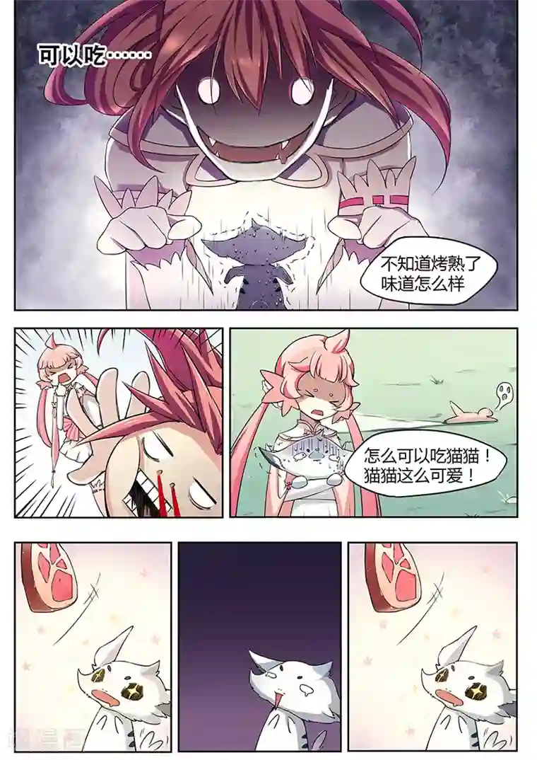 武神天下第13话 女装山脉