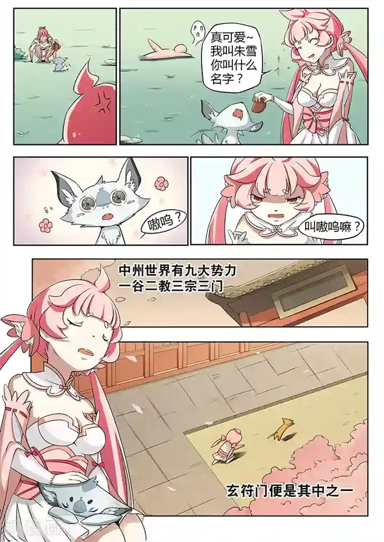 武神天下第13话 女装山脉