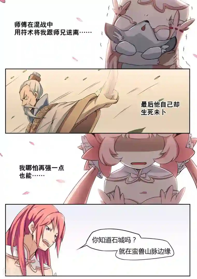 武神天下第14话 一根羽毛引发的血案