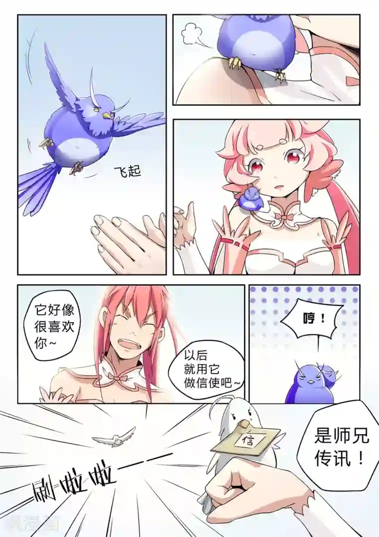 武神天下第14话 一根羽毛引发的血案