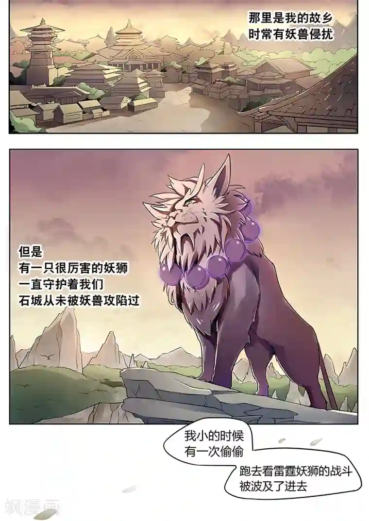 武神天下第14话 一根羽毛引发的血案