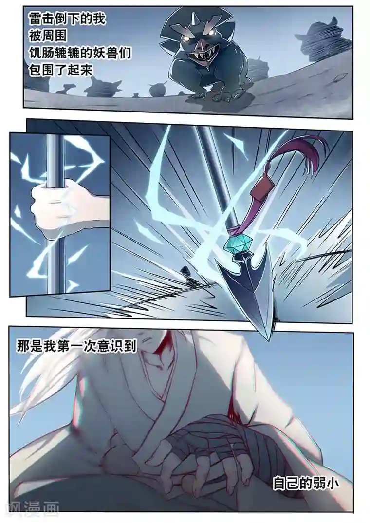 武神天下第14话 一根羽毛引发的血案