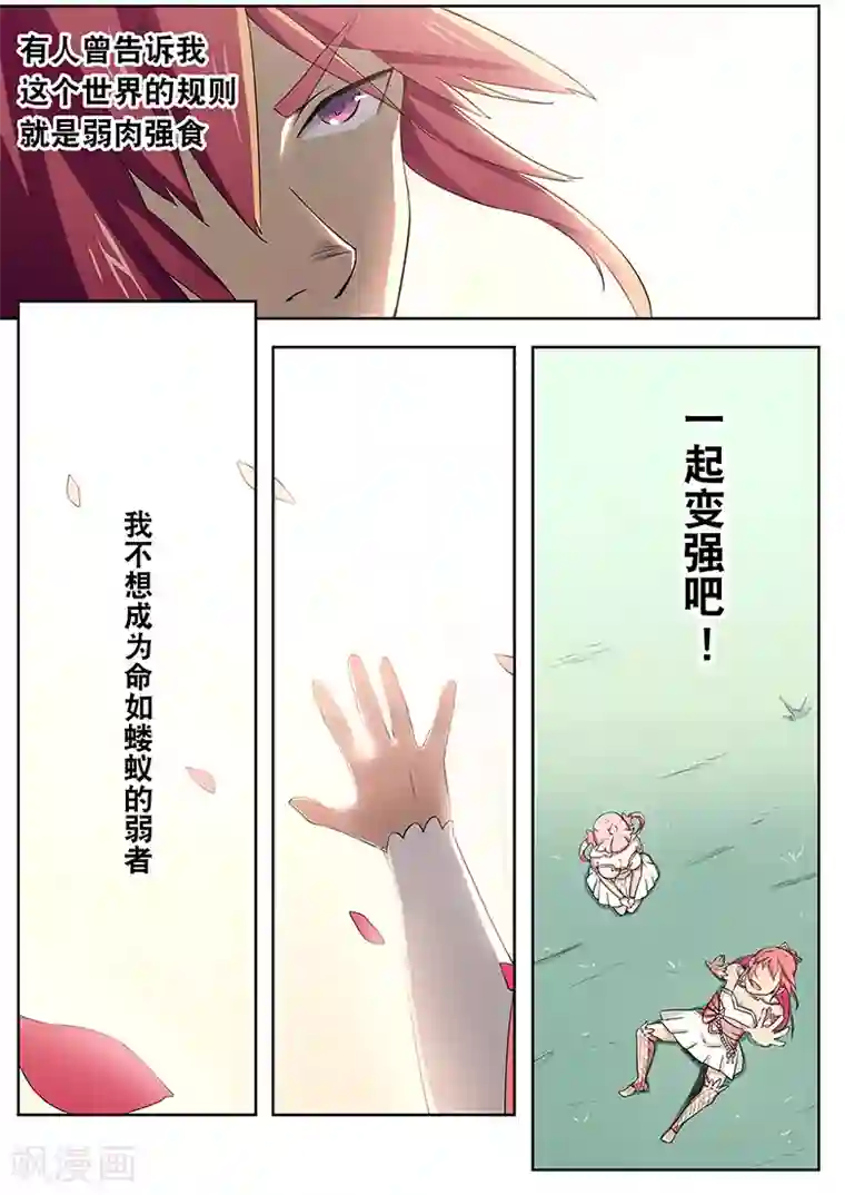 武神天下第14话 一根羽毛引发的血案