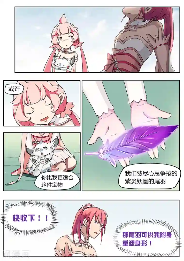 武神天下第14话 一根羽毛引发的血案