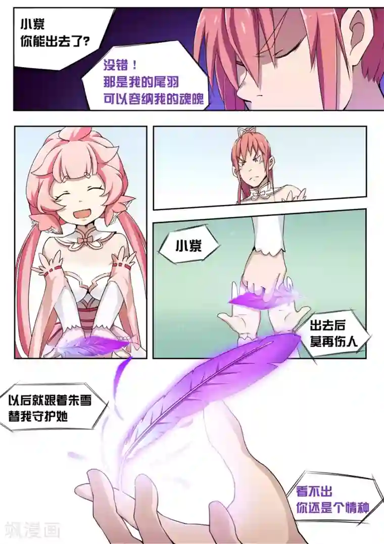 武神天下第14话 一根羽毛引发的血案