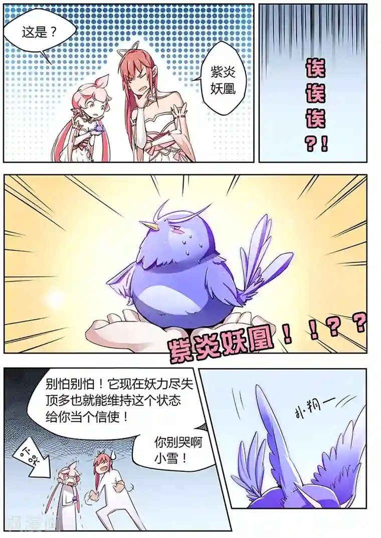 武神天下第14话 一根羽毛引发的血案