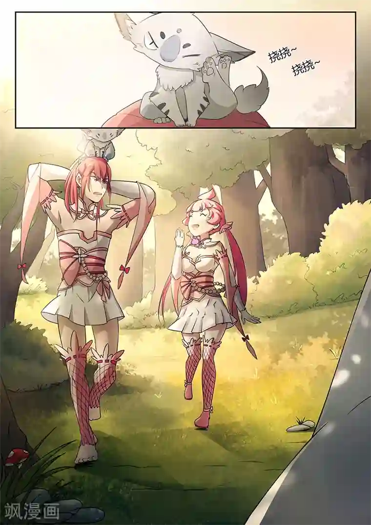 武神天下第15话 师兄你好，师兄再见