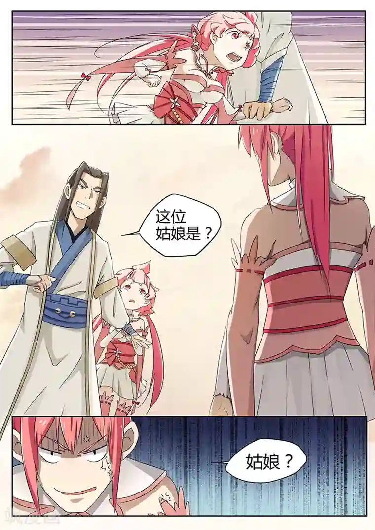 武神天下第15话 师兄你好，师兄再见